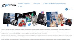Desktop Screenshot of picvario.com