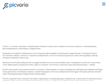 Tablet Screenshot of picvario.com